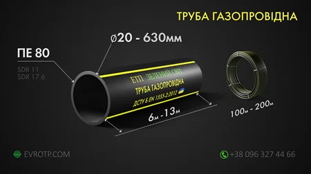 Труба ПЕ 80